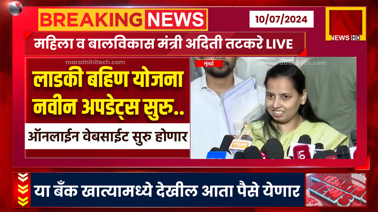 Ladki Bahin Yojana Marathi