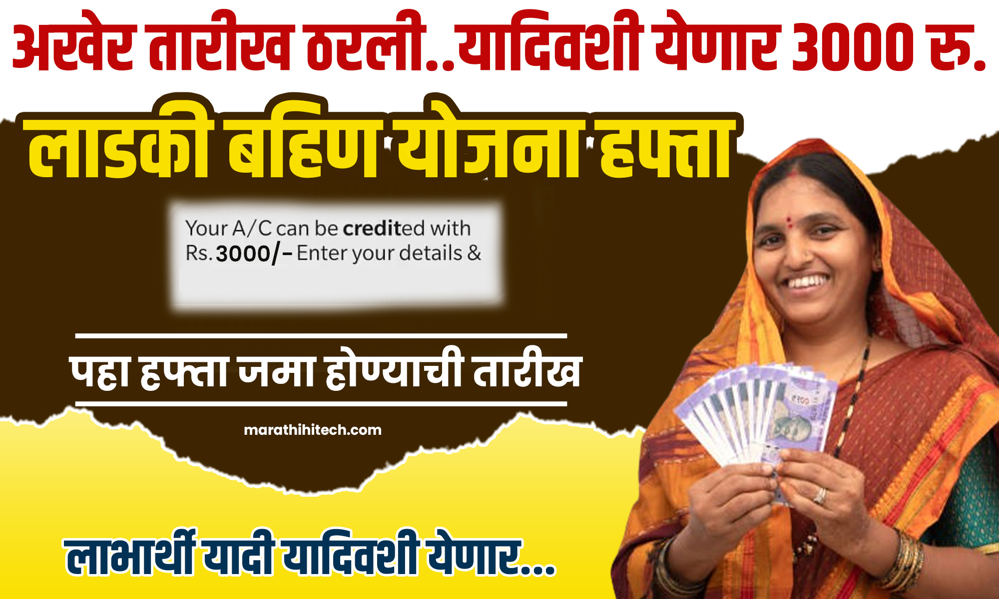 Ladki Bahin Yojna Date