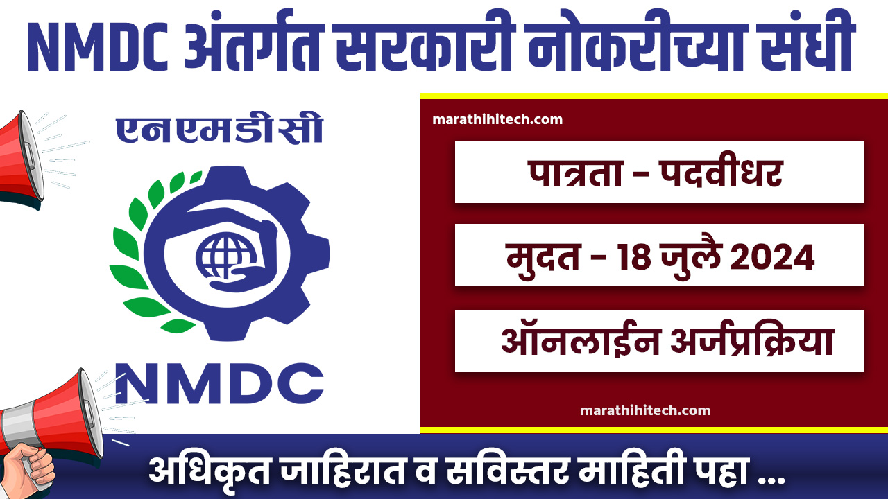 NMDC Bharti 2024