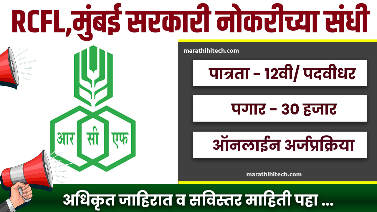 RCFL Bharti Mumbai 2024